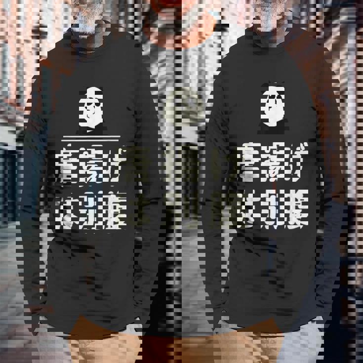 面白い 「唐揚げは別腹」おもしろギャグ-ジョーク 漢字 唐揚げは別腹 文字入り 長袖Tシャツ 高齢者への贈り物