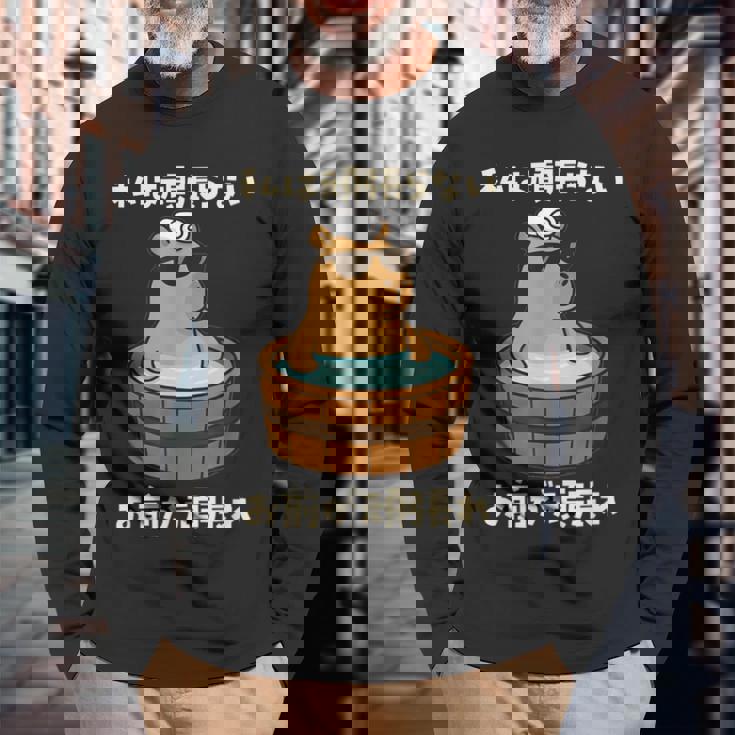 面白いtシャツ カピバラ 動物 メンズ かわいい おもしろ 面白い 服 ネタ 私は頑張らない お前が頑張れ 長袖Tシャツ 高齢者への贈り物