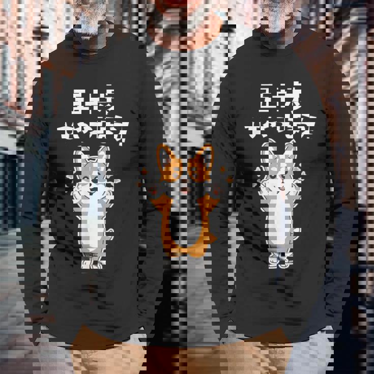 面白いtシャツ コーギー イヌ わんこ メンズ 犬好き グッズ かわいい おもしろ 面白い 服 ネタ 子供用 長袖Tシャツ 高齢者への贈り物