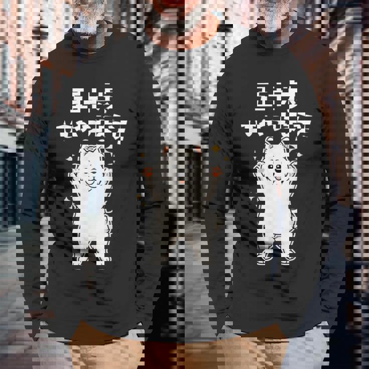 面白いtシャツ サモエド イヌ わんこ メンズ 犬好き グッズ かわいい おもしろ 面白い 服 ネタ 子供用 長袖Tシャツ 高齢者への贈り物