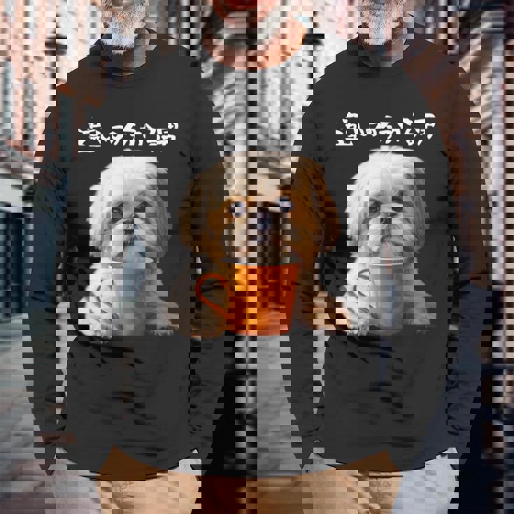 面白いtシャツ シーズー コーヒー イヌ わんこ メンズ 犬 グッズ かわいい おもしろ 面白い 服 ネタ 長袖tシャツ 長袖Tシャツ 高齢者への贈り物