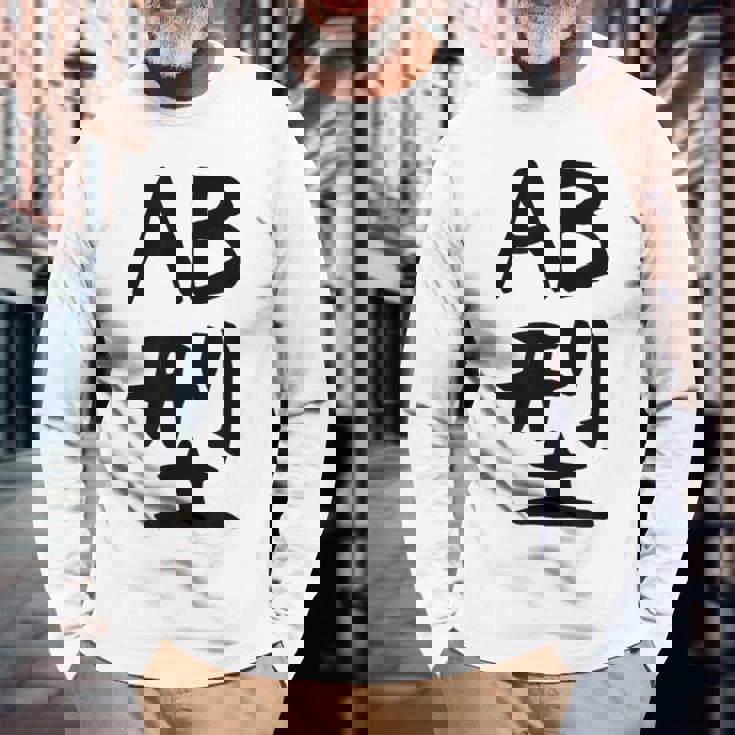 【Ab型】ギャグ ネタ ウケ狙い 贈り物 ギフト 面白い 文字 おもしろ 長袖Tシャツ 高齢者への贈り物