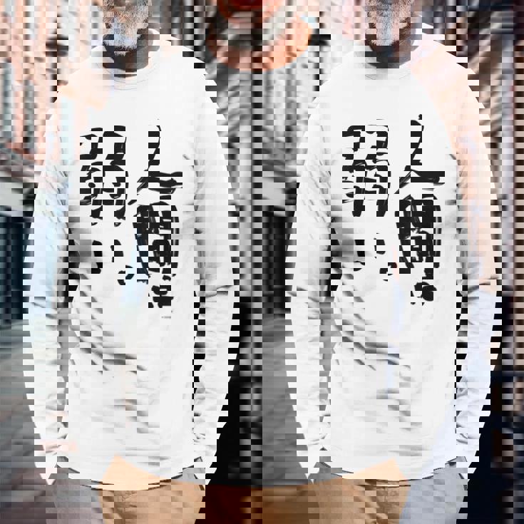 【アキ・ローゼンタール】人間は弱い。 長袖Tシャツ 高齢者への贈り物