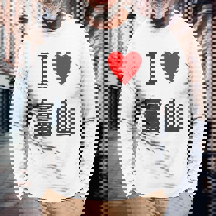 【バックプリント・背中側】アイラブ・富山（I Love ハート）【47都道府県】ジモtティ お土産 面白 長袖tシャツ 長袖Tシャツ 高齢者への贈り物