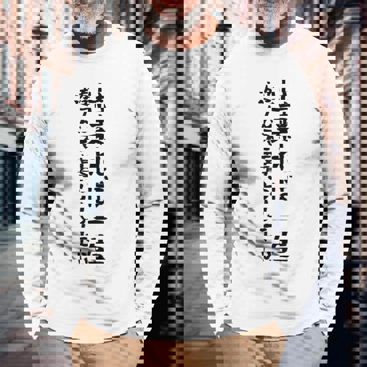 【出来れば一生遊んで暮らしたい】ギャグ ネタ ウケ狙い 笑える 笑いが取れる 面白い 文字 おもしろ 長袖Tシャツ 高齢者への贈り物