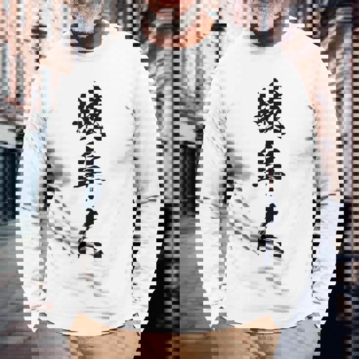 【岐阜人】県民 都道府県 地元 筆文字 毛筆 面白い 文字 おもしろ 文字入り ギャグ ネタ ウケ狙い 笑える 文字入れ 長袖Tシャツ 高齢者への贈り物