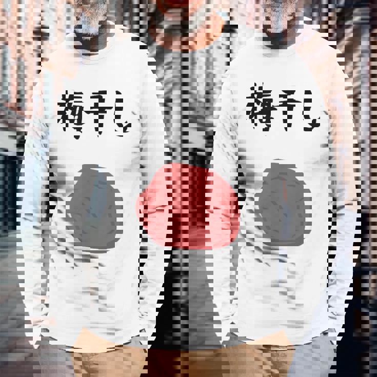 【梅干し】梅 日本 お土産 ご飯 おにぎり 可愛い 面白い カワイイ おもしろ 文字入り ネタ ウケ狙い 笑える 変な 長袖Tシャツ 高齢者への贈り物