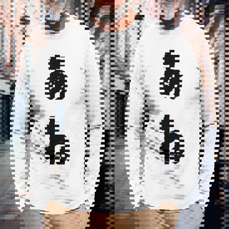 あね 姉 ひらがな 文字 かわいい ペア 兄弟 姉妹 姉弟 親子 お揃い 家族コーデ 結婚記念 家族写真 おもしろ 長袖Tシャツ 高齢者への贈り物