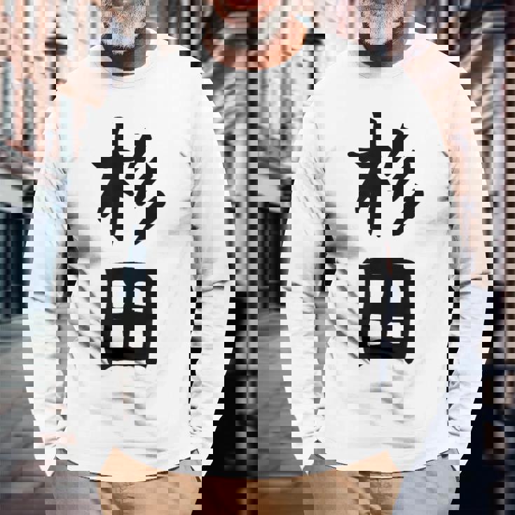 おもしろtシャツ【杉田】名字 家族お揃い ギャグ ネタ ウケ狙い 贈り物 ギフト 面白い 長袖Tシャツ 高齢者への贈り物