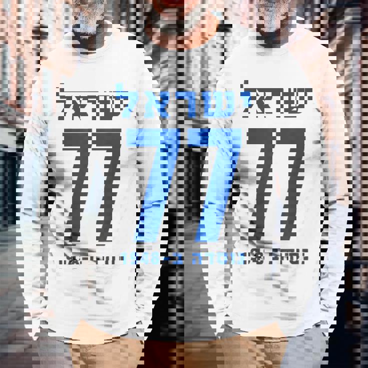 イスラエル 77 ヘブライ語ヨム・ハーツマウト イスラエル独立記念日 長袖Tシャツ 高齢者への贈り物