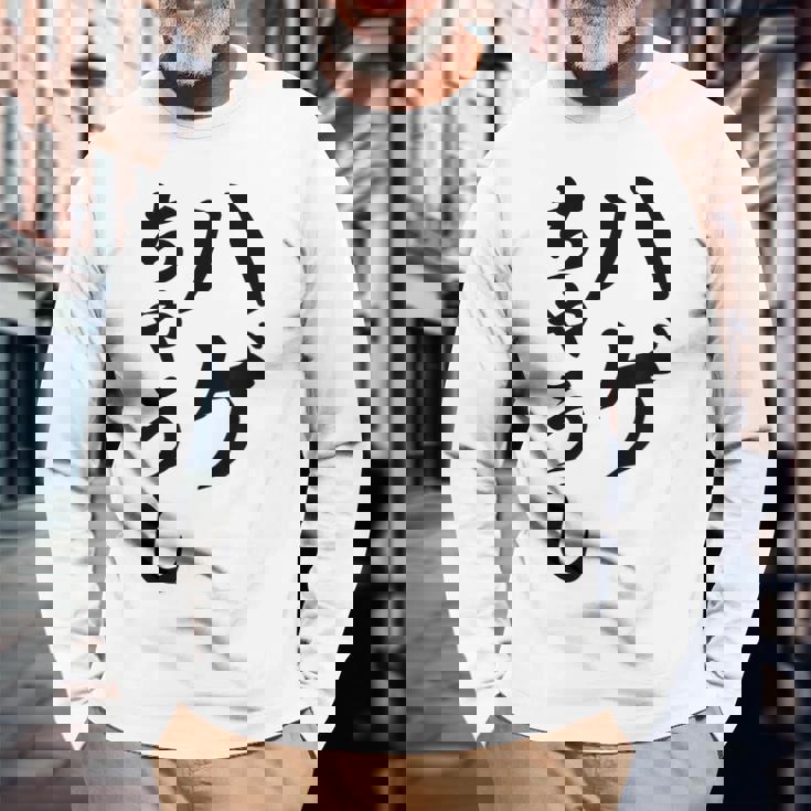 ハゲちゃうし はげ 長袖Tシャツ 高齢者への贈り物