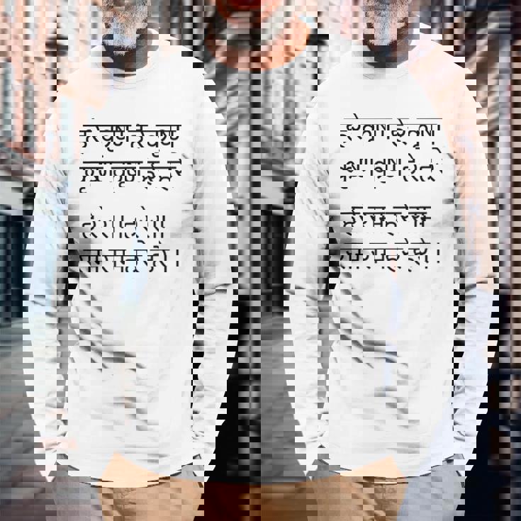 ハレ クリシュナ マハ マントラ ヒンドゥー教 サンスクリット スピリチュアル 聖歌 長袖Tシャツ 高齢者への贈り物