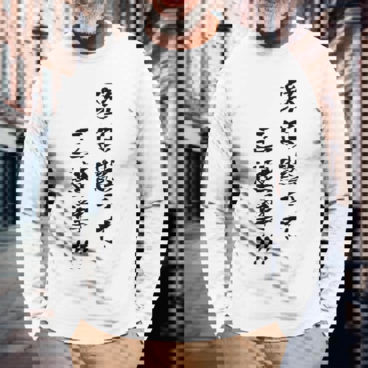 元祖 男は黙って三連単 プリント位置 長袖Tシャツ 高齢者への贈り物