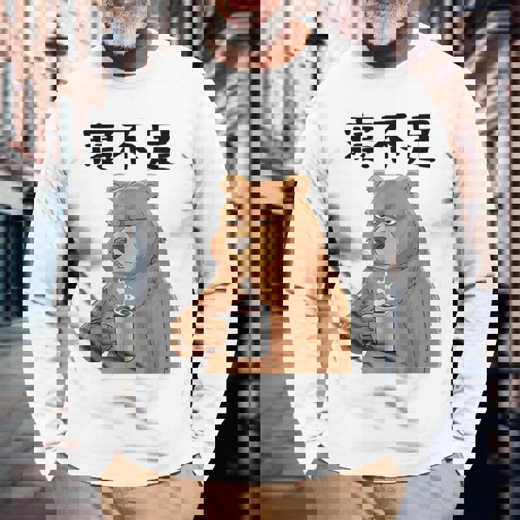 寝不足 面白いtシャツ 文字入り メンズ おもしろ 面白いクマのデザイン 長袖Tシャツ 高齢者への贈り物