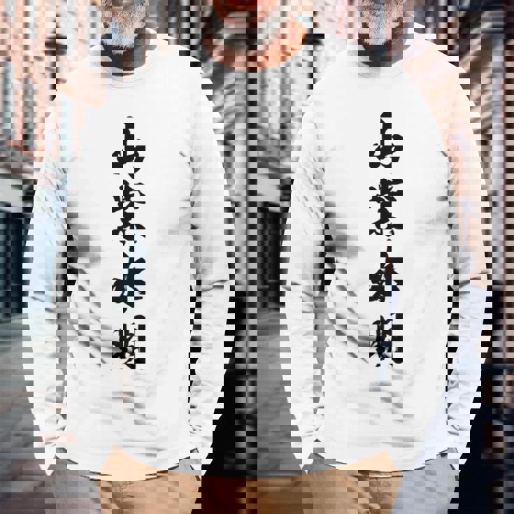 山紫水明 長袖tシャツ 長袖Tシャツ 高齢者への贈り物