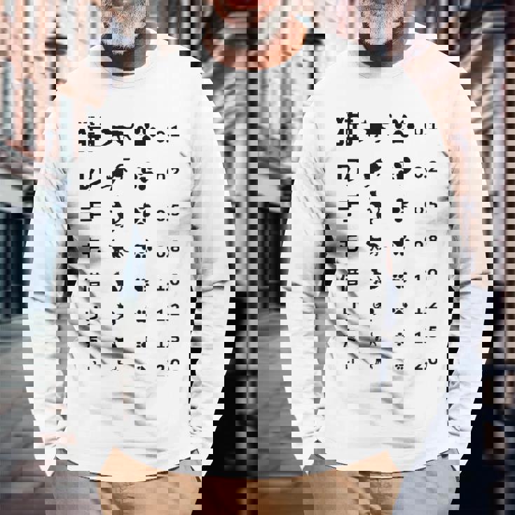 猫の手も借りたい 視力検査表パロディ 長袖Tシャツ 高齢者への贈り物