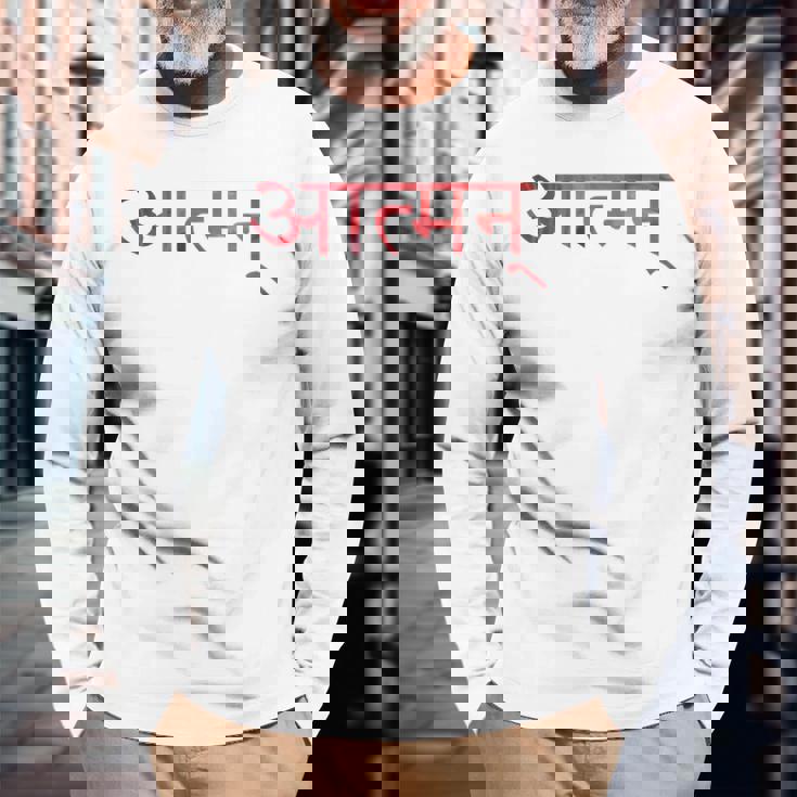 神秘的なサンスクリット語の仏教シンボル Atman 長袖Tシャツ 高齢者への贈り物