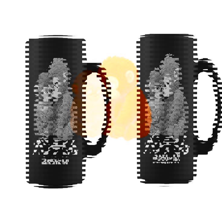 2026年 最愛 モンキーパンチ マカク ぬいぐるみ パンチくん かわいい コーヒーマグ