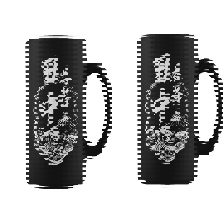 Mデザイン 田中 苗字 酒蔵風 パターン 漢字 日本語 筆文字 和風 宴会 忘年会 おもしろ コーヒーマグ