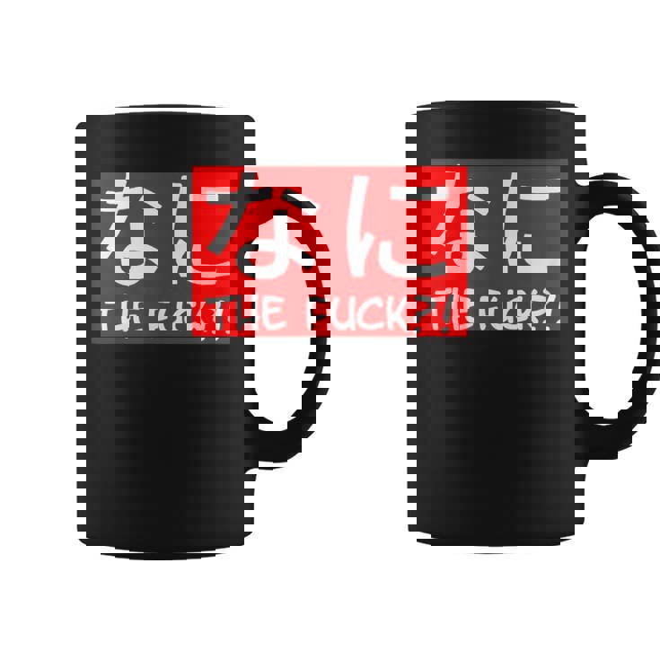 Nani 日本のひらがな なに The Fuck 大人用 コーヒーマグ