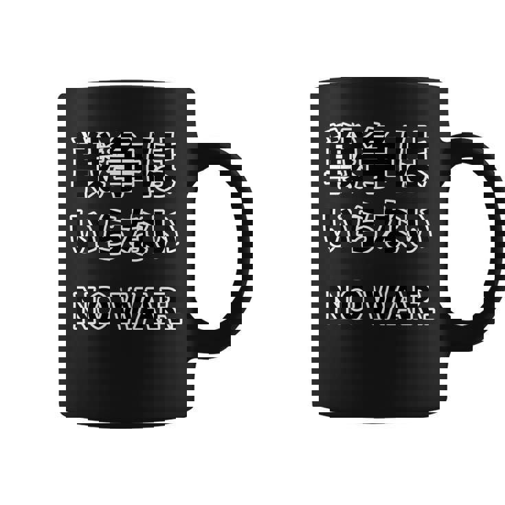 No More War【戦争は いらない】反戦 長袖tシャツ コーヒーマグ