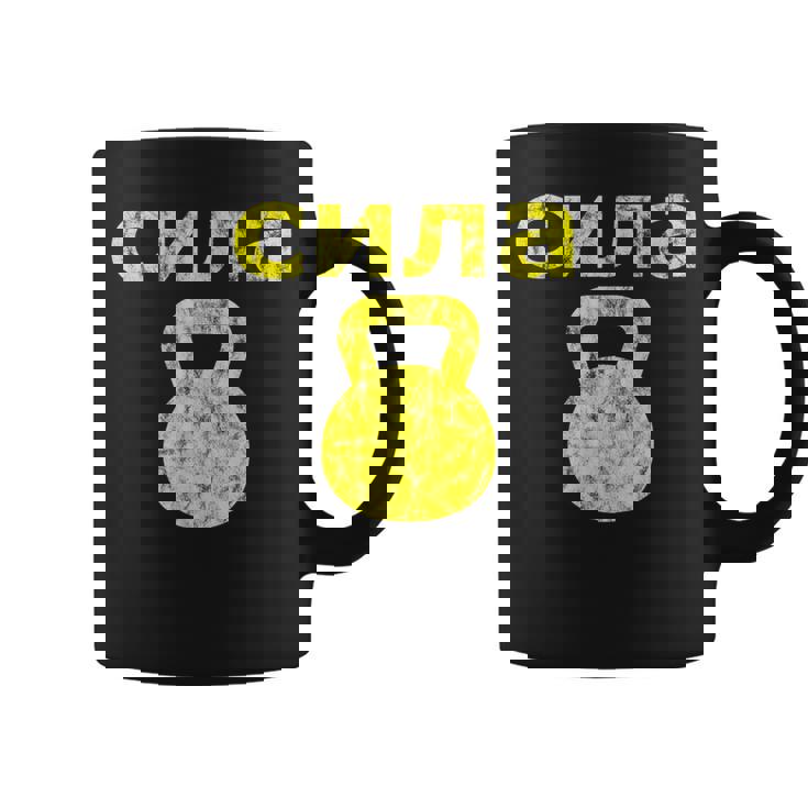 Russiantrength ケトルベル 筋力ワークアウトエクササイズ コーヒーマグ