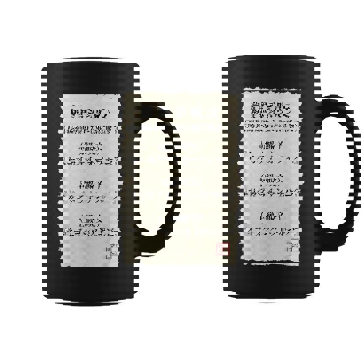 ”競馬で万馬券を取りたい時の3段階呪文” これであなたも万馬券get（たぶん・・・）しらんけど！ コーヒーマグ