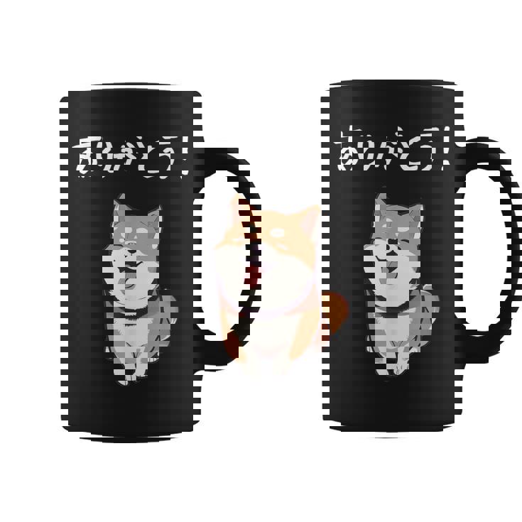 「ありがとう！」おもしろい 柴犬の 漢字文字入り 笑い話 ありがとう コーヒーマグ