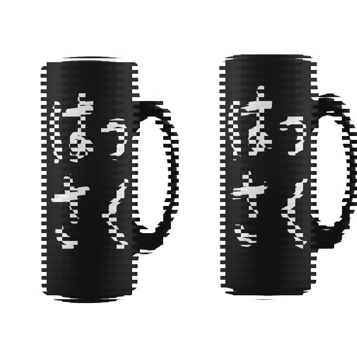 「はっさく」おもしろ 漢字文字入りはっさく コーヒーマグ