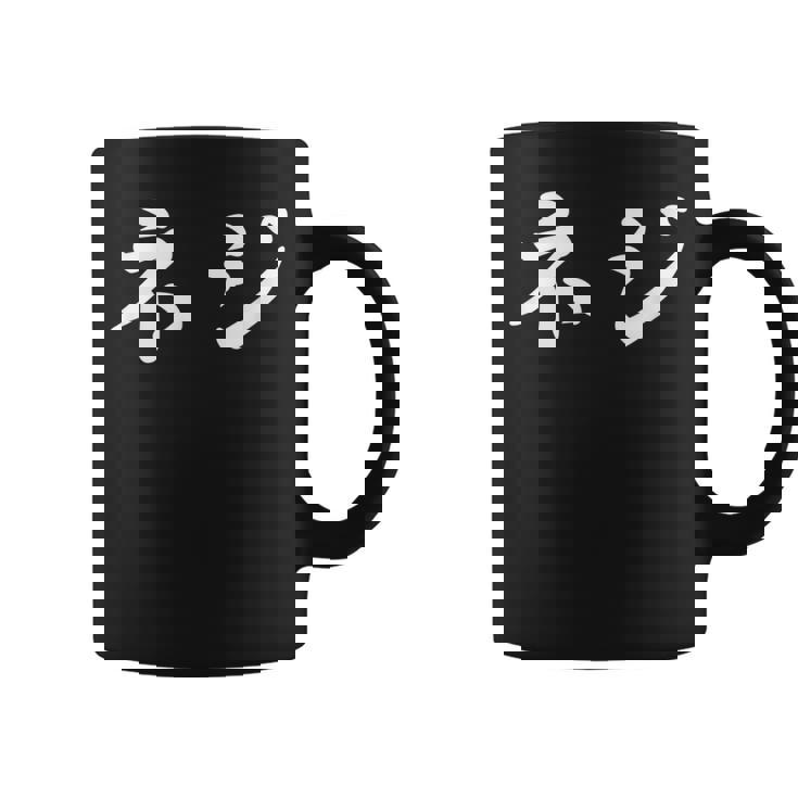 「ネジ」おもしろtシャツ 漢字 ネジ 文字入り コーヒーマグ