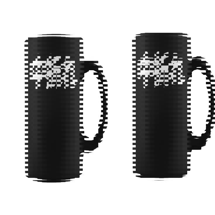 「中折れ」面白い デザイン 語録 ネタ おもしろ 漢字 中折れ 長袖tシャツ コーヒーマグ