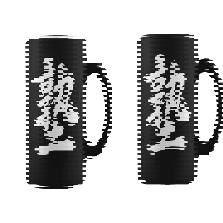 「塾」おもしろtシャツ 漢字 塾 文字入り コーヒーマグ