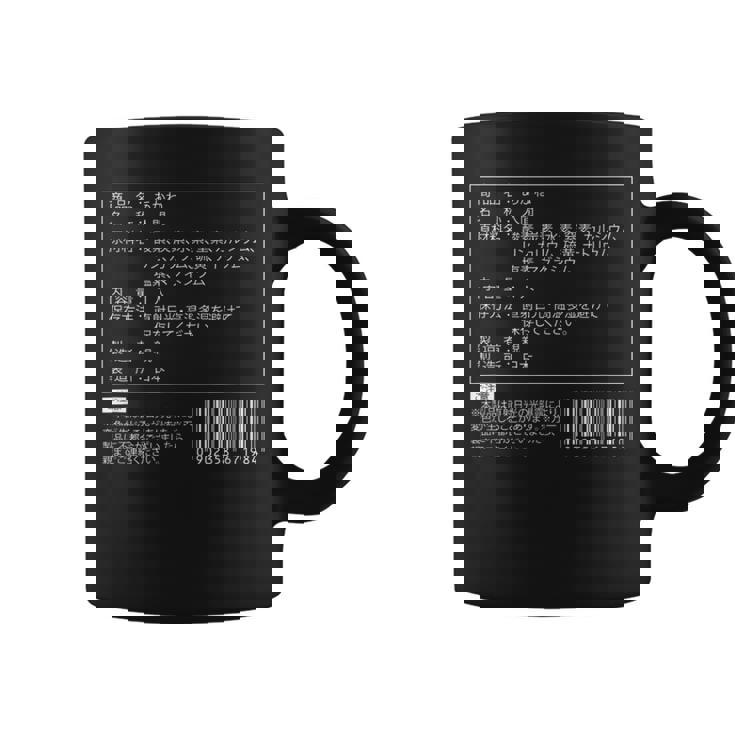 【あかね】名前 食品表示 面白い 名前入り 名入れ 出産祝い おもしろ ネタ ウケ狙い 笑える ユーモア ウケる ギャグ コーヒーマグ