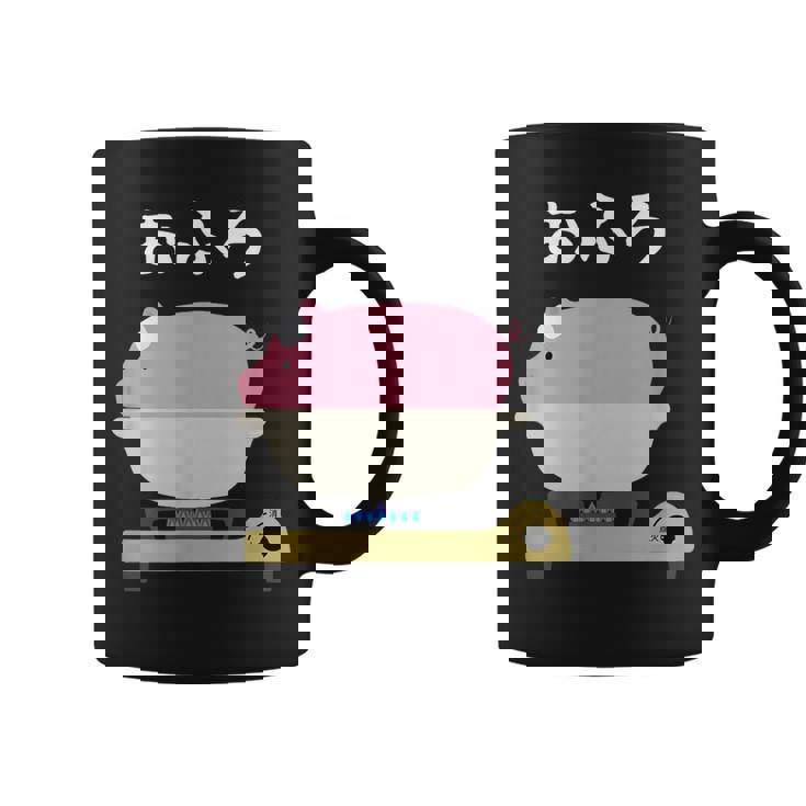 【おふろ】お風呂 可愛い 豚 銭湯 温泉 料理 おもしろ 面白い ユーモア ネタ ギャグ ウケ狙い ブタ 鍋 癖強い コーヒーマグ