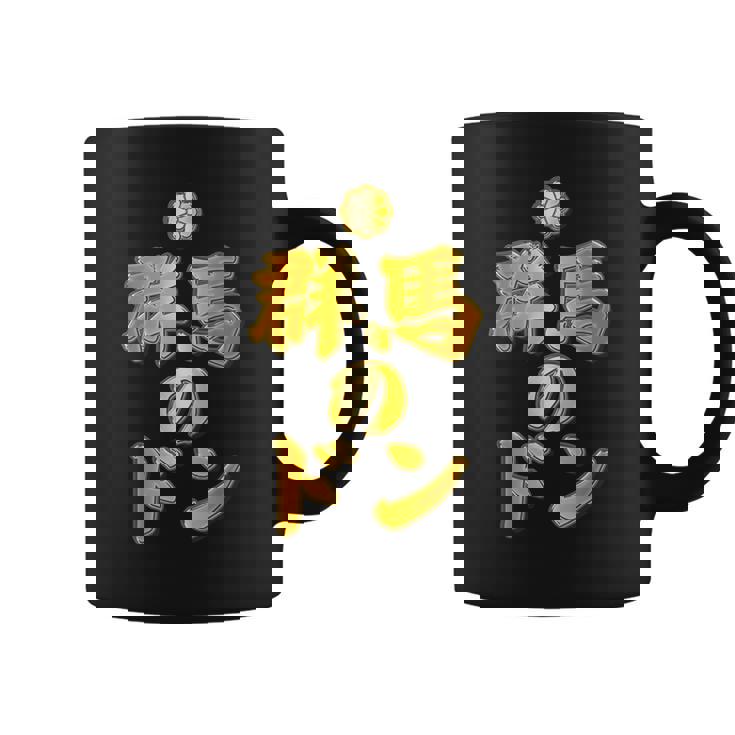 【フェイクプリント】群馬のドン【ゴールドプレート風 文字】金 首領 Jimo-T ジモティ 地元愛 面白い コーヒーマグ