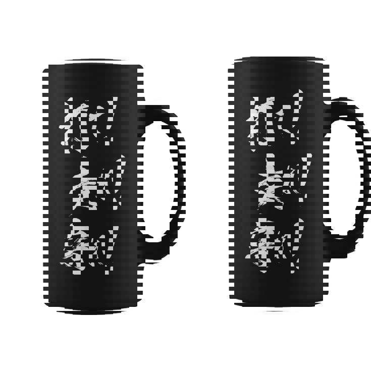 【打て 走れ 守れ】野球 応援 野球選手 野球好き 野球部 高校野球 大会 おもしろ 名言 文字 面白い ネタ ウケ狙い コーヒーマグ