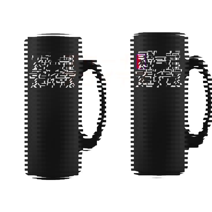 【映画】クレヨンしんちゃん「ヘンダーランドの大冒険」スゲーナスゴイデス 長袖tシャツ コーヒーマグ