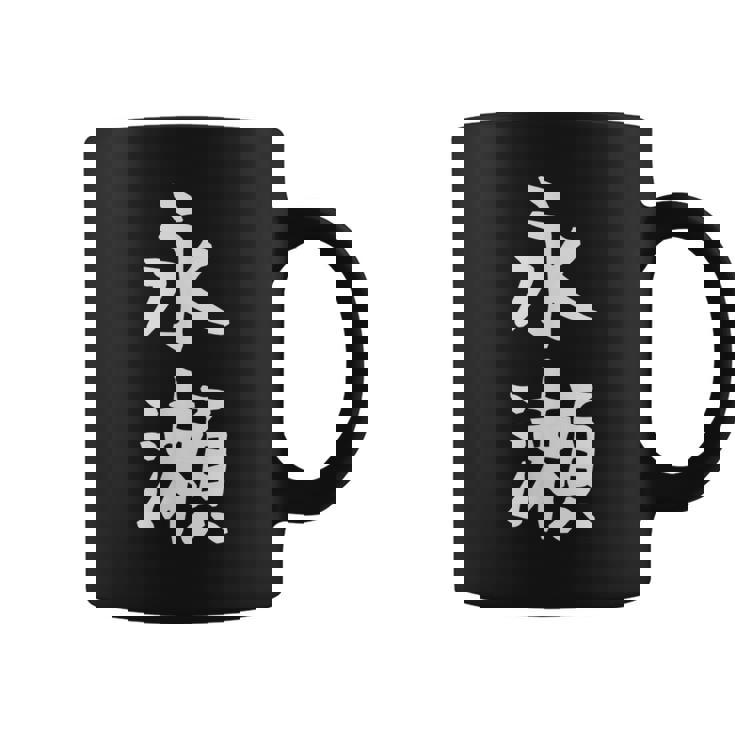 【永瀬】苗字 名字 名入れ 家族お揃い 女性 男性 子供 面白い 名前 おもしろ 服 ギャグ ネタ ウケ狙い コーヒーマグ