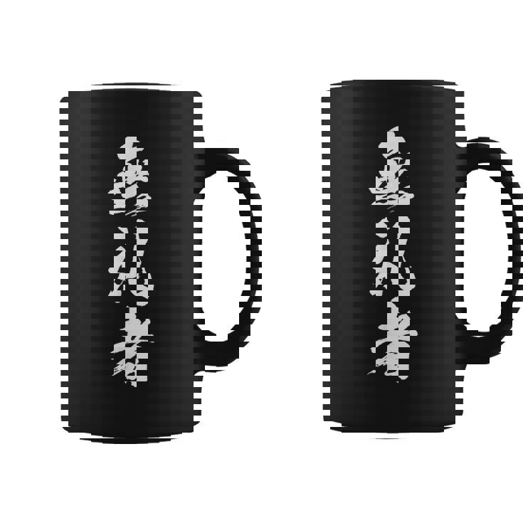 【無礼者】文字 面白い ネタ 文字入り おもしろ 笑える 文字入れ ユーモア ギャグ ウケ狙い ふざけ お笑い 言葉 コーヒーマグ