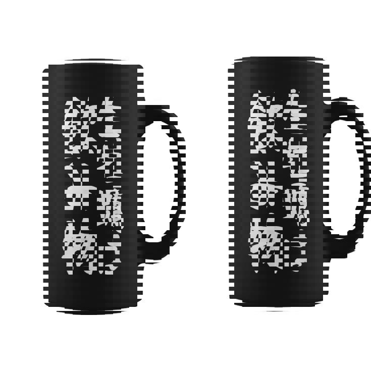 【生牡蠣は飲み物】ギャグ ネタ ウケ狙い 贈り物 ギフト 面白い 文字 おもしろ コーヒーマグ