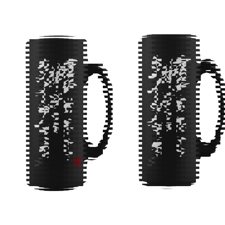 【褒めたら伸びるタイプです】文字入りおもしろ 服 面白い コーヒーマグ