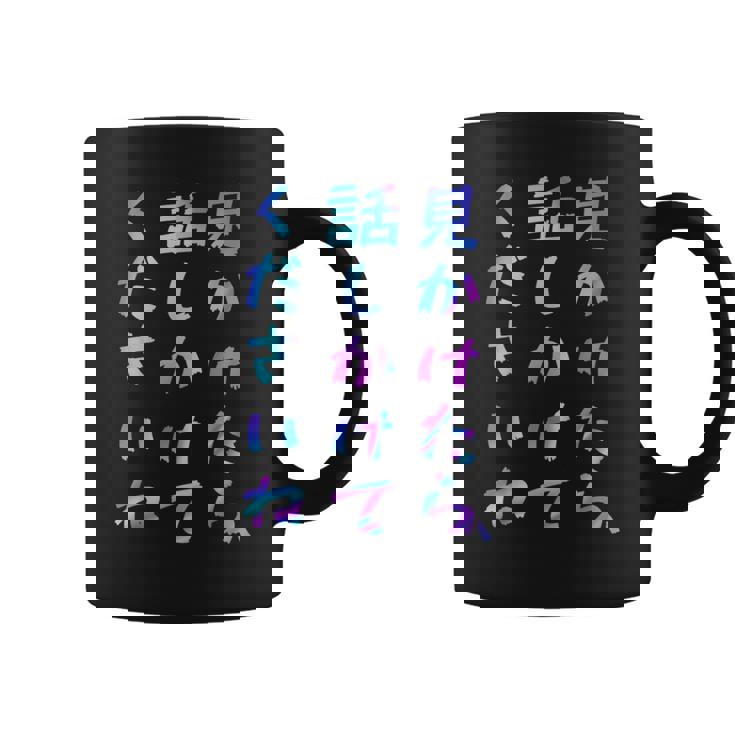 【見かけたら、話しかけてくださいね】面白いレタリング T シャツ、男性、面白いホログラフィー カラー書道 コーヒーマグ