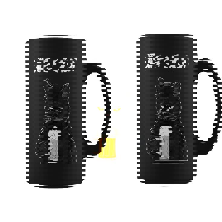【酒をくれい】猫 面白い酒 面白いtシャツ 酒 メンズ おもしろ 筆文字 面白い 服 オリジナル おもしろグッズ 文字 コーヒーマグ