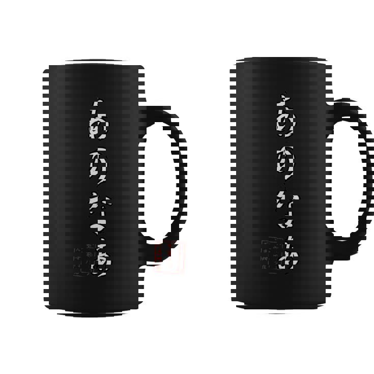 あのなぁ 面白ワード ネタ 文字入り おもしろ グッズ 誕生日 バレンタインデー ホワイトデー ジョーク ギャグ 面白い コーヒーマグ