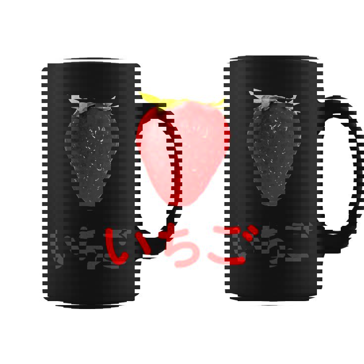 いちご 赤文字 苺 大trawberry Big Color Photo コーヒーマグ