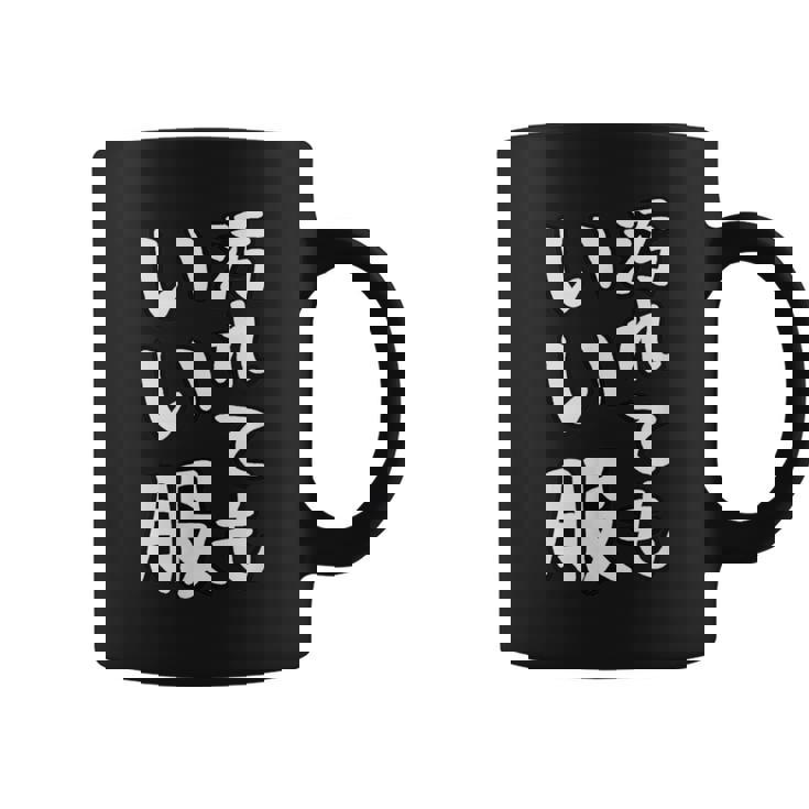 おもしろtシャツ 汚れても服いい文字デザイン 作業用 Diy 日曜大工 ガーデニング キャンプ 男女兼用 アウトドア コーヒーマグ