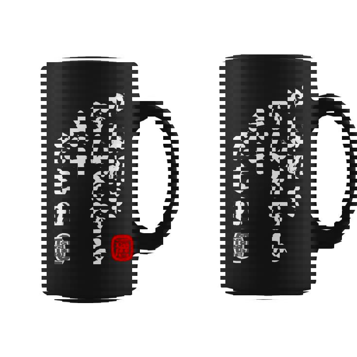 かんれき なんだなあ 六十だもの 還暦 歳 60才 誕生日 お祝い 60代 アラ還 パロディ ギャグ 面白 コーヒーマグ