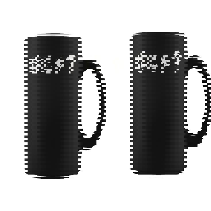 はにゃ おもしろ 面白い オタク 流行語 ネタ コーヒーマグ