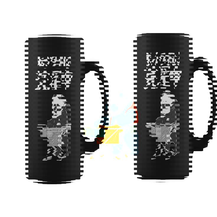 ほかの服は洗濯中 パンダ ギャグ ジョーク ツッコミ 動物好き おもしろ ネタ コーヒーマグ