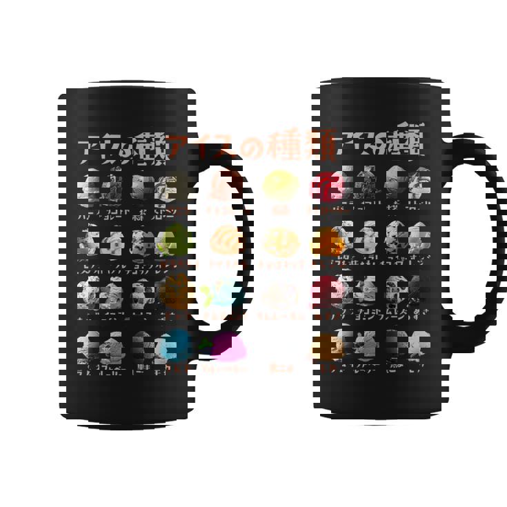 アイス 種類 面白いtシャツ おもしろ 食べ物 デザート メンズ 面白い 服 ネタ グッズ 文字tシャツ 長袖tシャツ コーヒーマグ